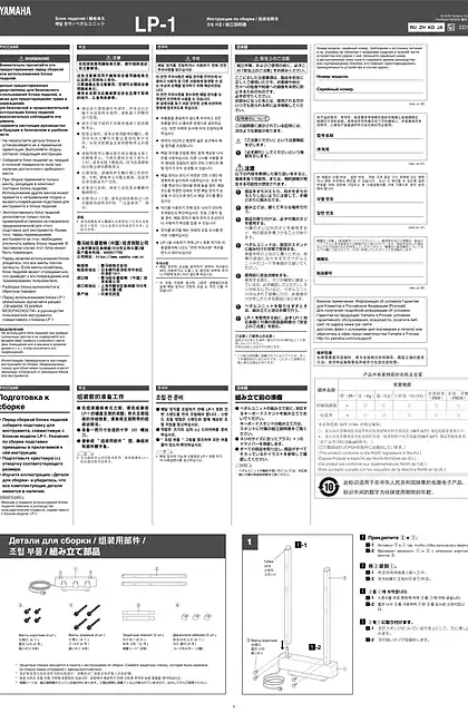 yamaha雅马哈LP-1 Assembly Instructions